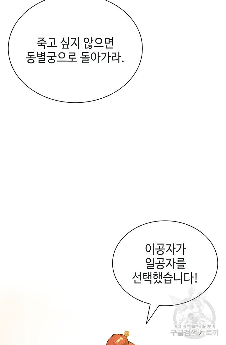 악역무쌍 14화 - 웹툰 이미지 35