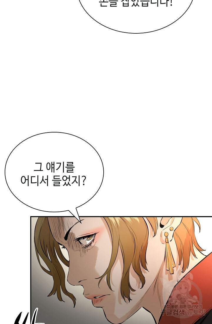 악역무쌍 14화 - 웹툰 이미지 40