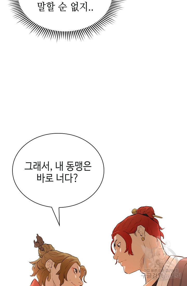 악역무쌍 14화 - 웹툰 이미지 42