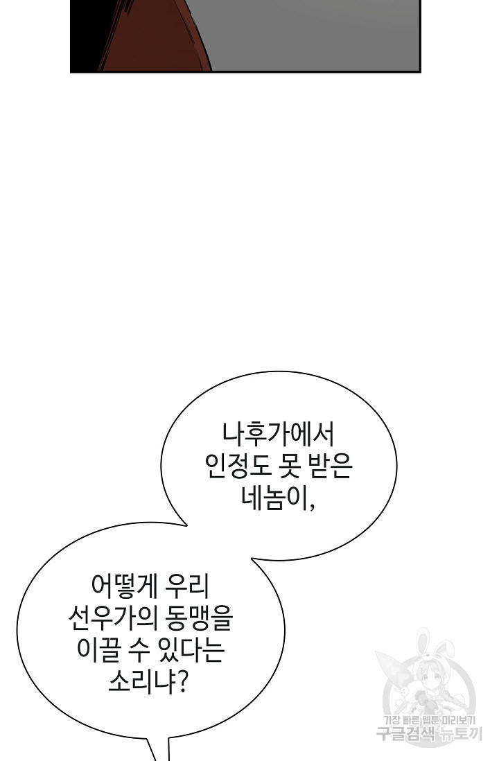 악역무쌍 14화 - 웹툰 이미지 49