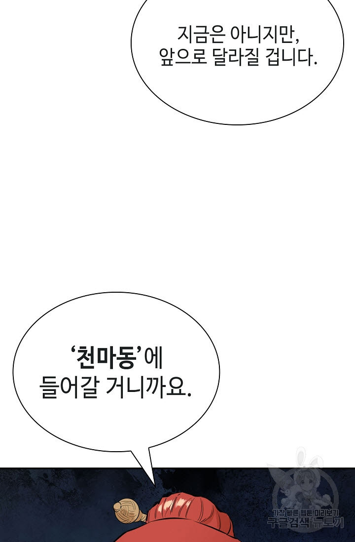 악역무쌍 14화 - 웹툰 이미지 51