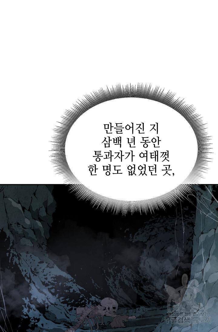 악역무쌍 14화 - 웹툰 이미지 54