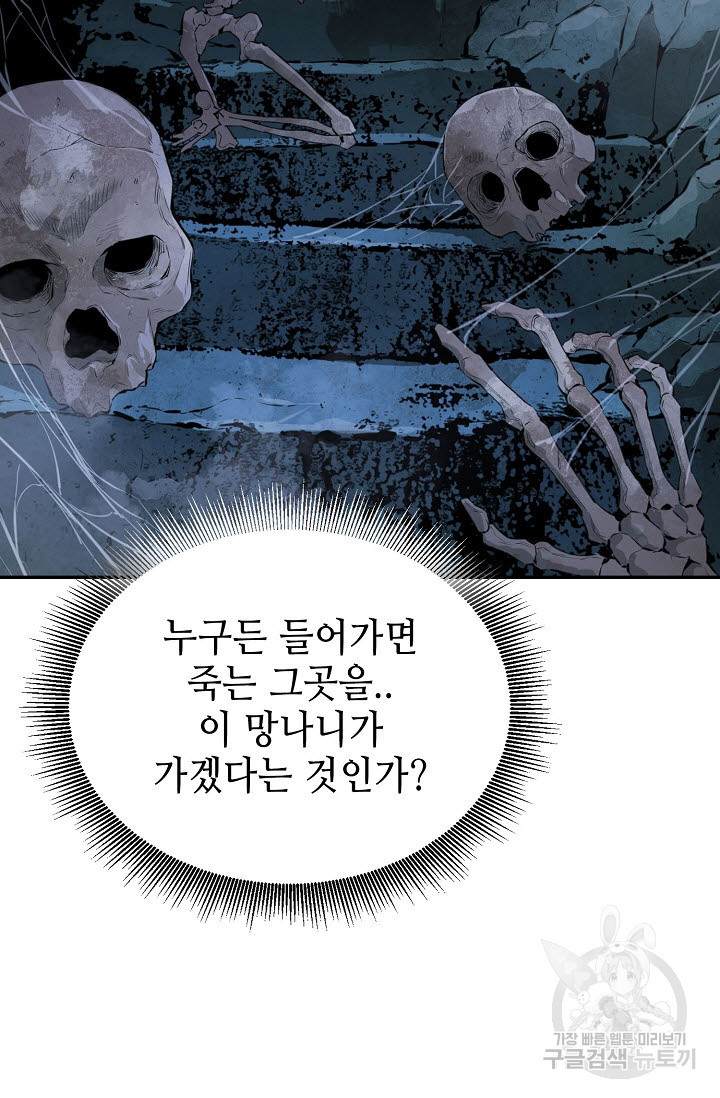 악역무쌍 14화 - 웹툰 이미지 55