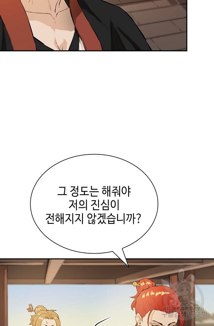 악역무쌍 14화 - 웹툰 이미지 57