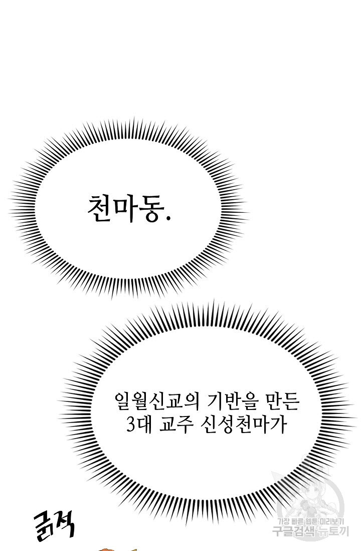 악역무쌍 14화 - 웹툰 이미지 63