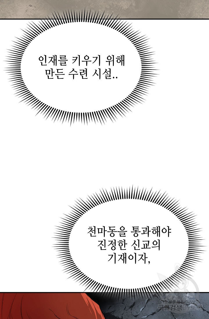 악역무쌍 14화 - 웹툰 이미지 65