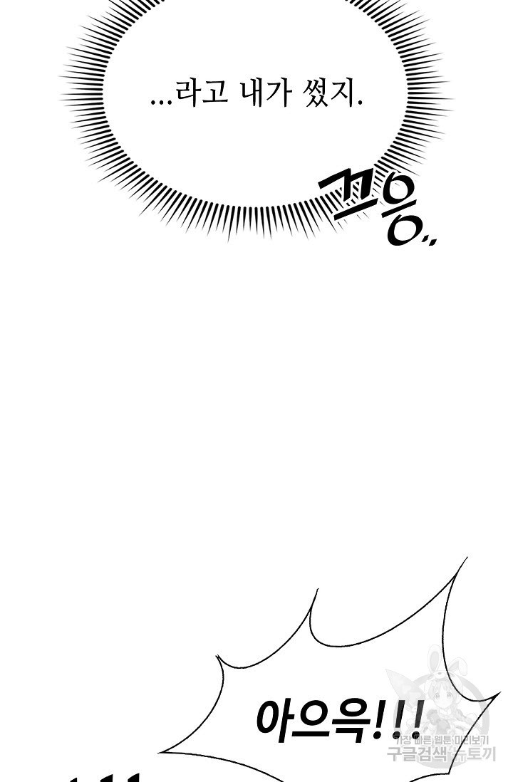 악역무쌍 14화 - 웹툰 이미지 67