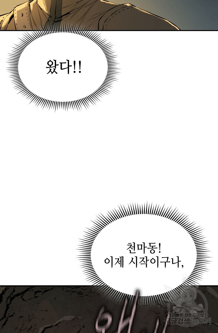 악역무쌍 14화 - 웹툰 이미지 94