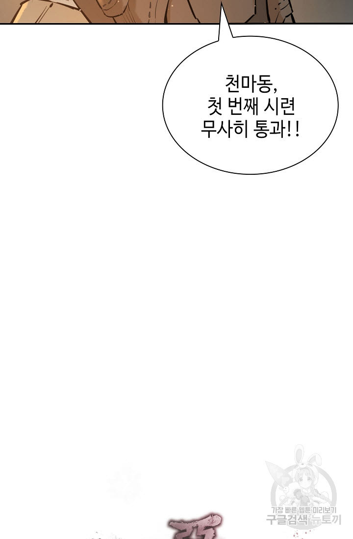 악역무쌍 15화 - 웹툰 이미지 16