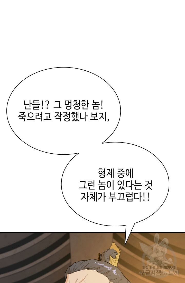 악역무쌍 15화 - 웹툰 이미지 29