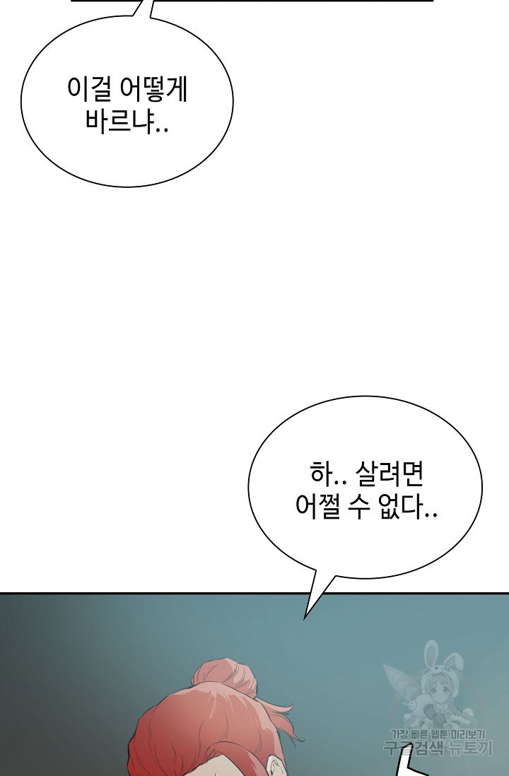 악역무쌍 15화 - 웹툰 이미지 81