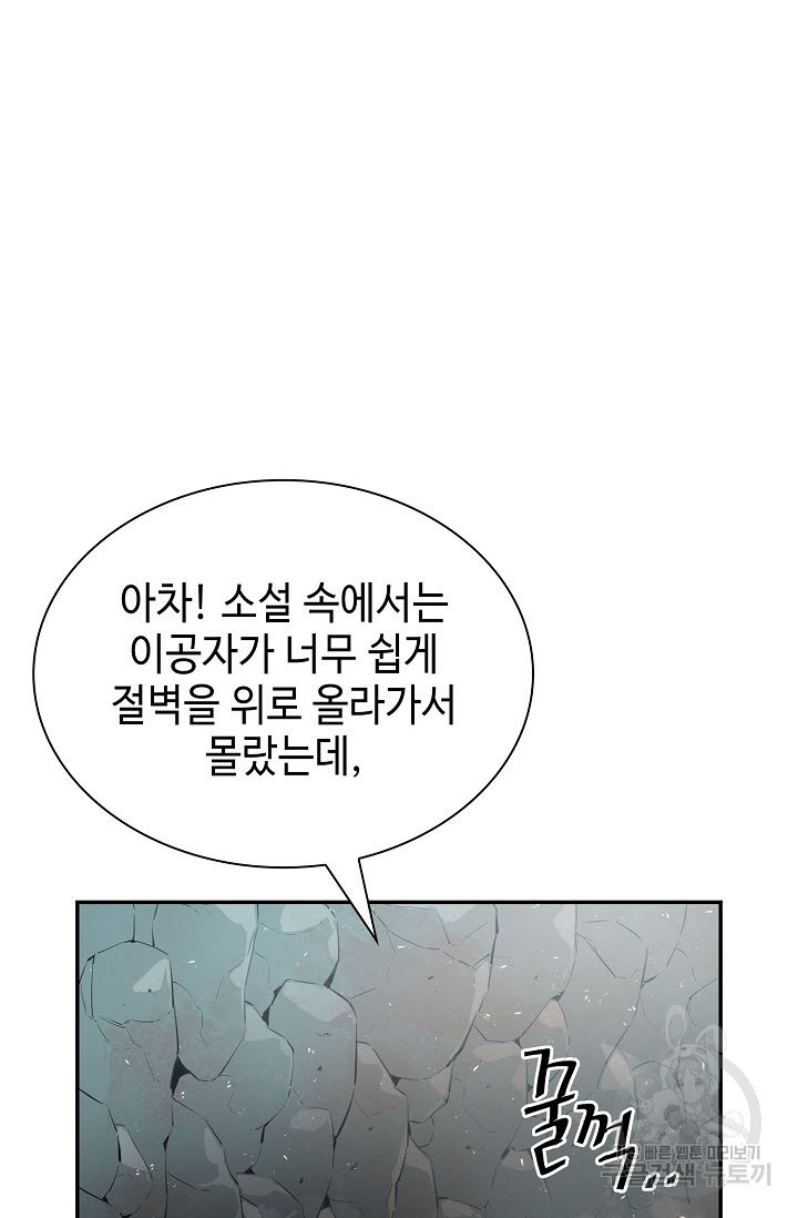 악역무쌍 16화 - 웹툰 이미지 56