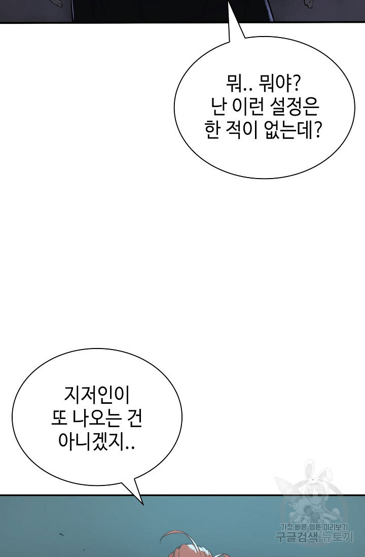 악역무쌍 16화 - 웹툰 이미지 93