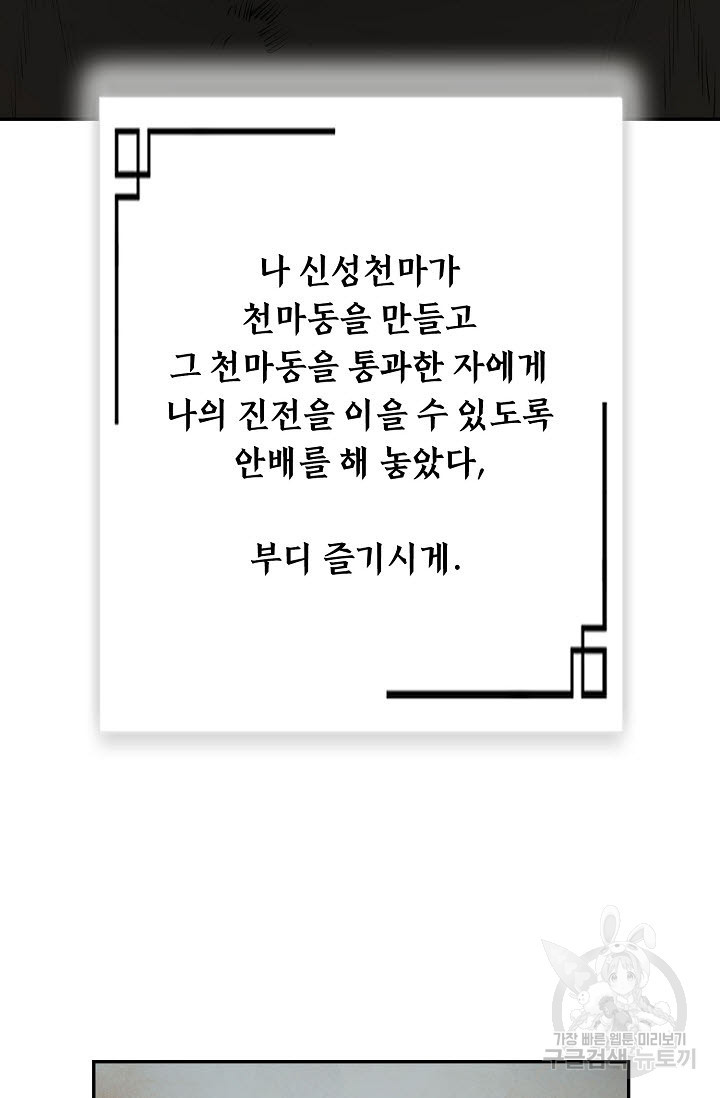 악역무쌍 16화 - 웹툰 이미지 118