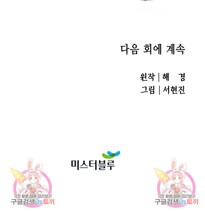 악역무쌍 16화 - 웹툰 이미지 122