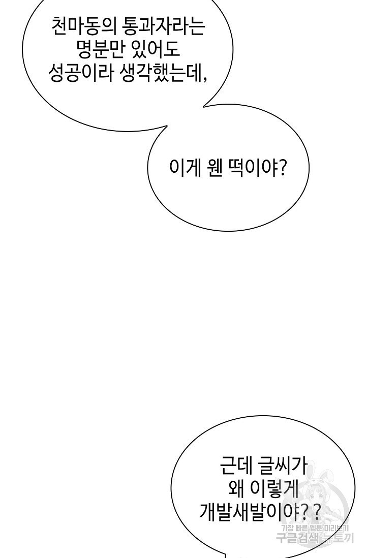 악역무쌍 17화 - 웹툰 이미지 6