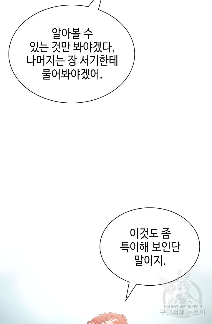 악역무쌍 17화 - 웹툰 이미지 8