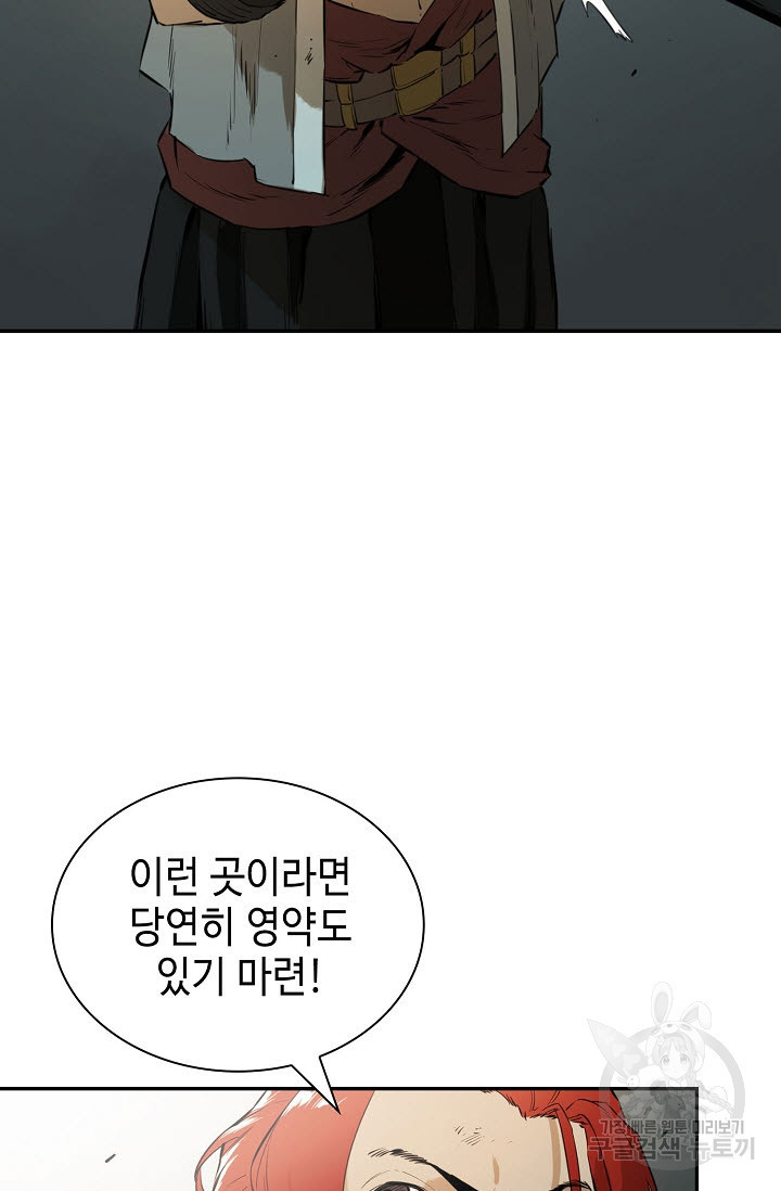 악역무쌍 17화 - 웹툰 이미지 17