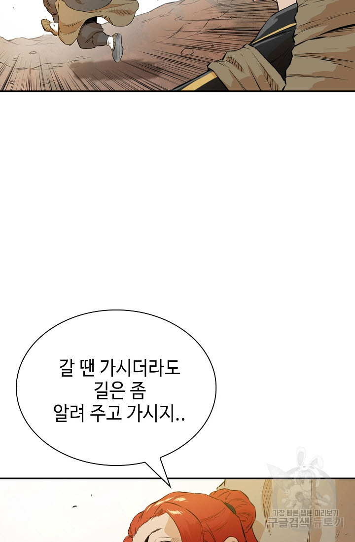 악역무쌍 17화 - 웹툰 이미지 70