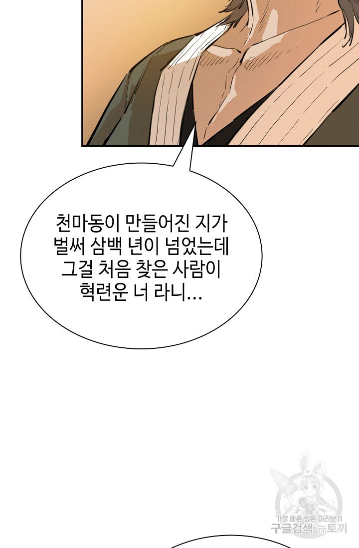 악역무쌍 17화 - 웹툰 이미지 107