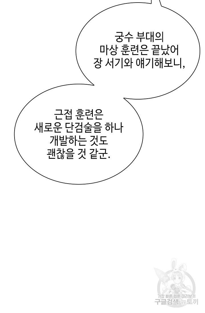 악역무쌍 18화 - 웹툰 이미지 7