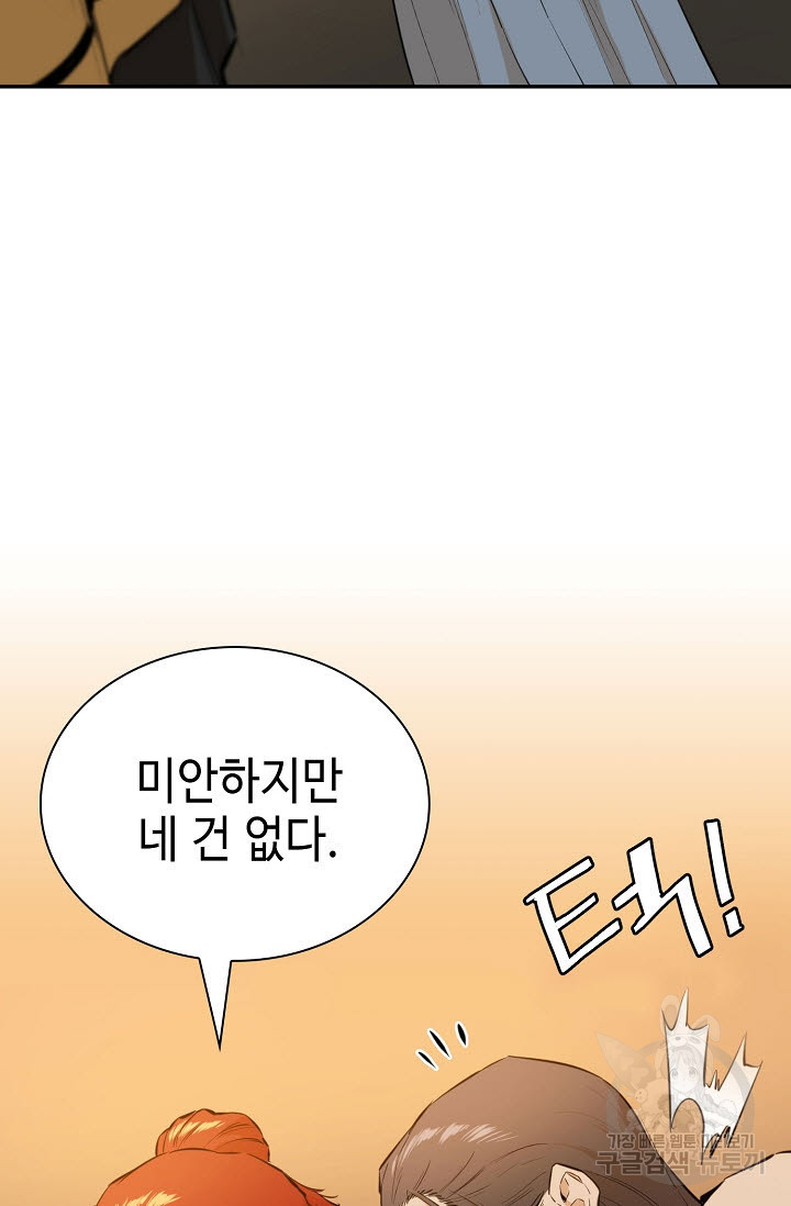 악역무쌍 18화 - 웹툰 이미지 47