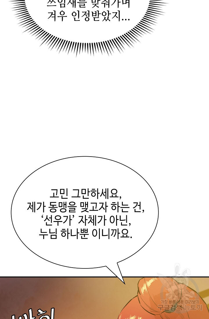 악역무쌍 18화 - 웹툰 이미지 69