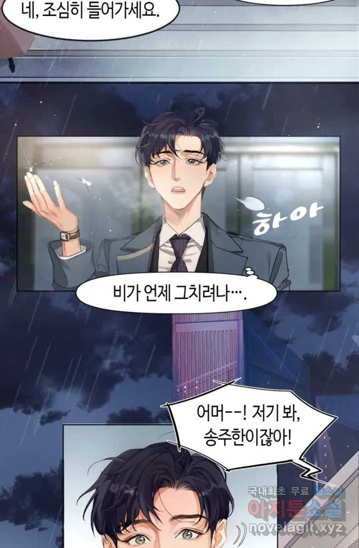 네게 취한 날들 1화 - 웹툰 이미지 5