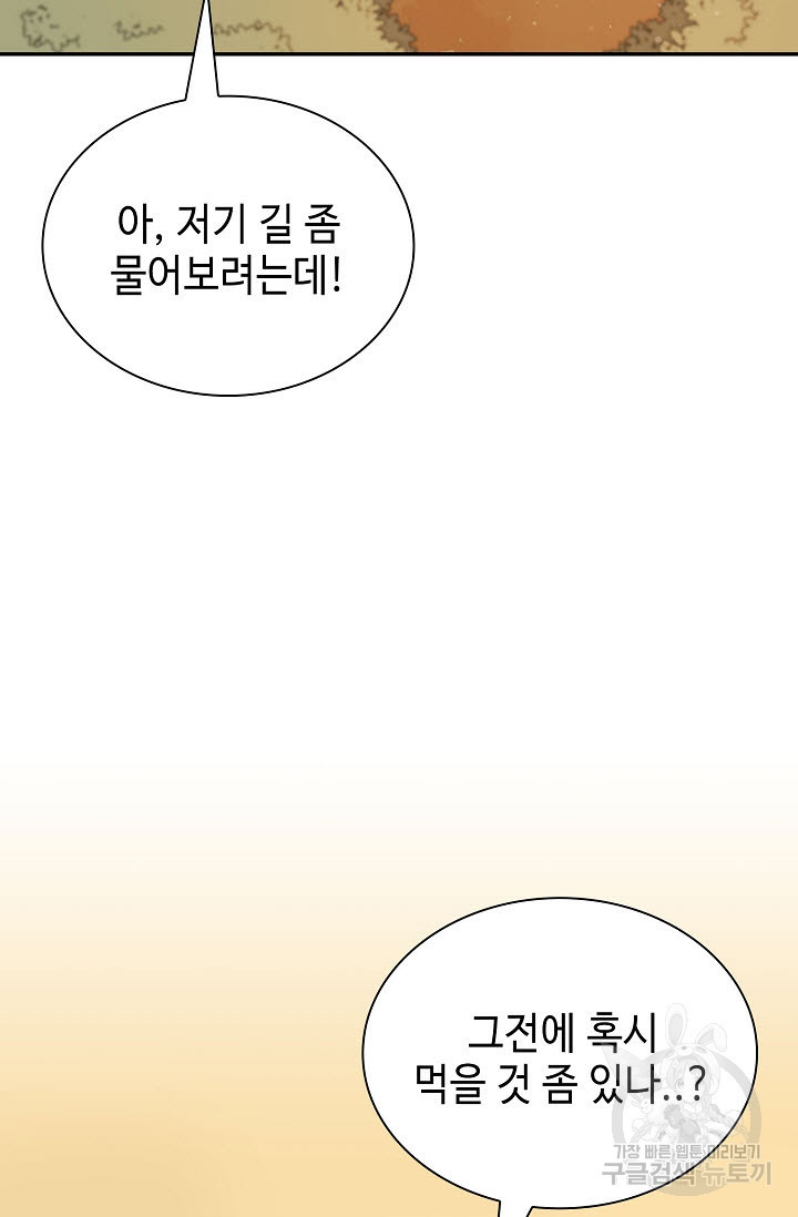 악역무쌍 19화 - 웹툰 이미지 24