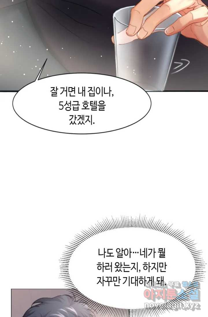 네게 취한 날들 1화 - 웹툰 이미지 32