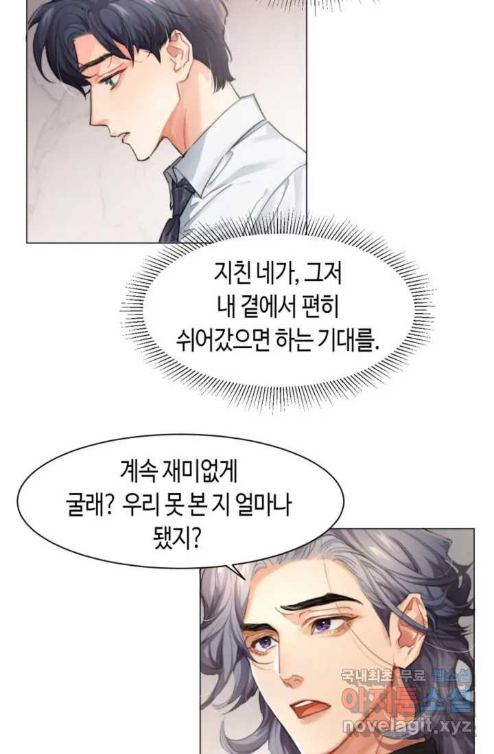 네게 취한 날들 1화 - 웹툰 이미지 33