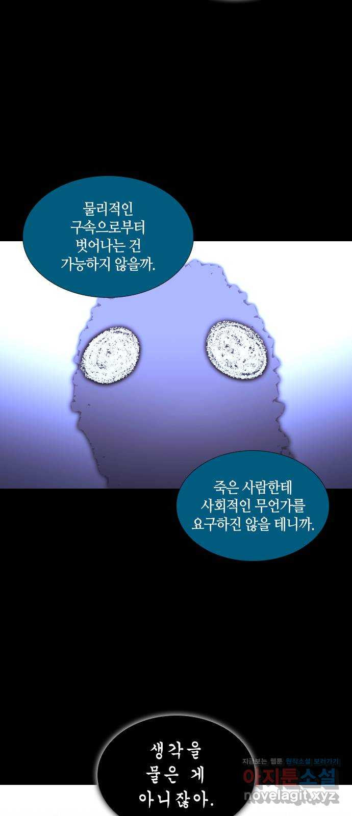 트럼프 시즌4 141화 만 36 - 웹툰 이미지 5