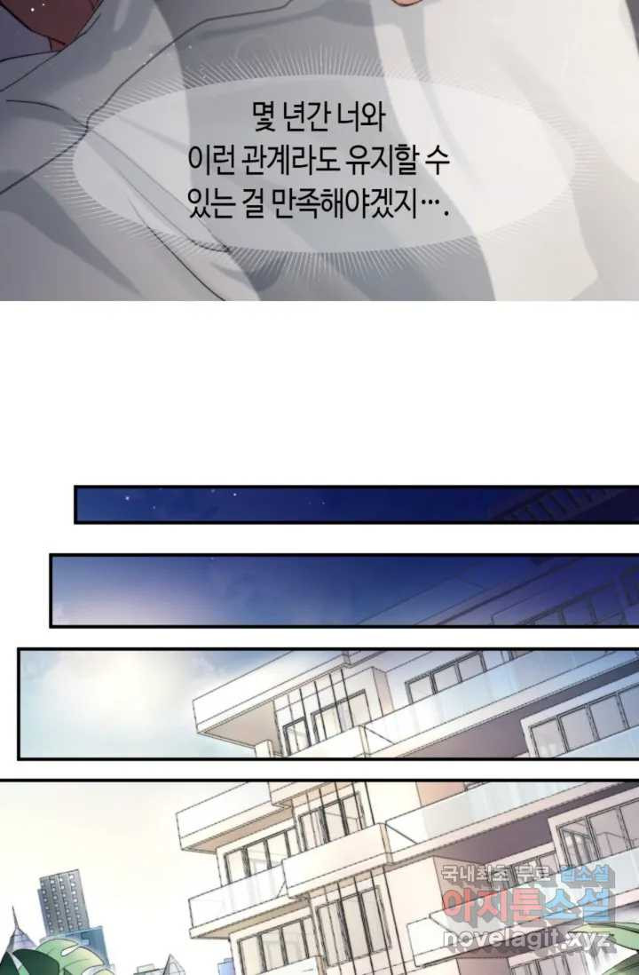 네게 취한 날들 1화 - 웹툰 이미지 48