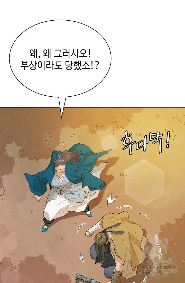 악역무쌍 19화 - 웹툰 이미지 63