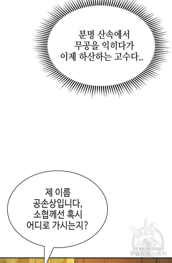 악역무쌍 19화 - 웹툰 이미지 70