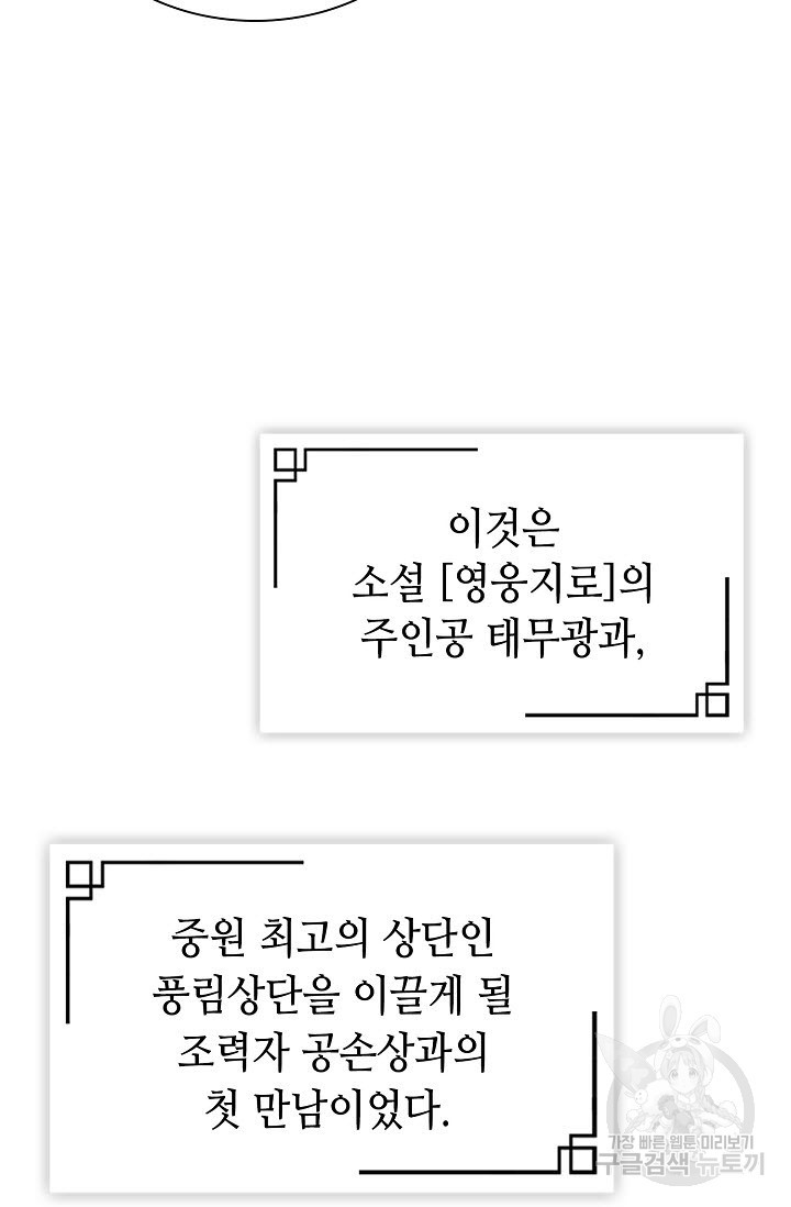 악역무쌍 19화 - 웹툰 이미지 78