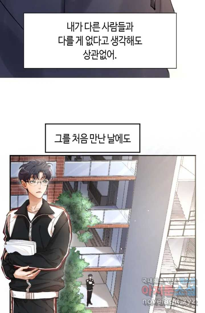 네게 취한 날들 2화 - 웹툰 이미지 9