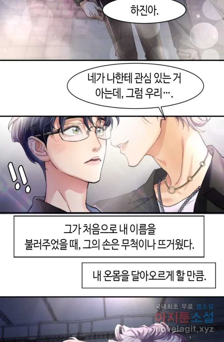 네게 취한 날들 2화 - 웹툰 이미지 17