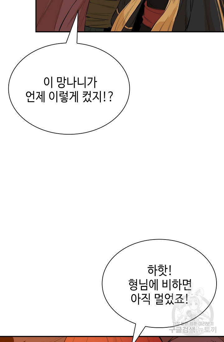 악역무쌍 19화 - 웹툰 이미지 102