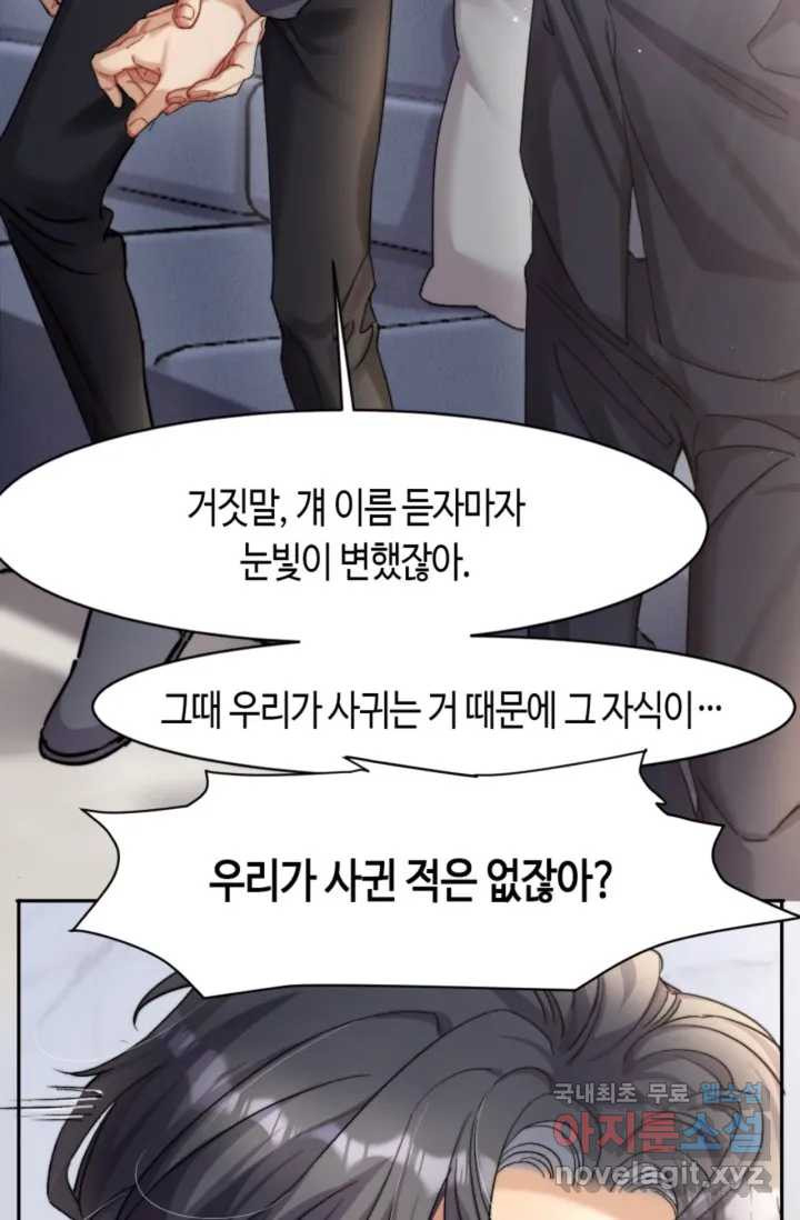 네게 취한 날들 2화 - 웹툰 이미지 44