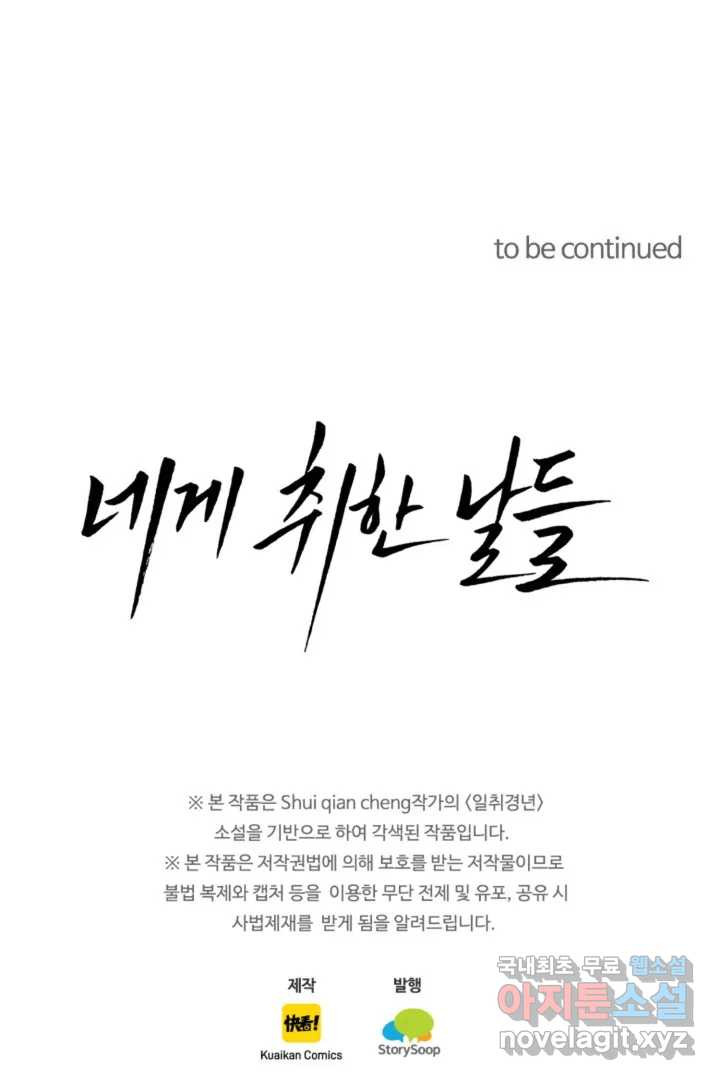 네게 취한 날들 2화 - 웹툰 이미지 50