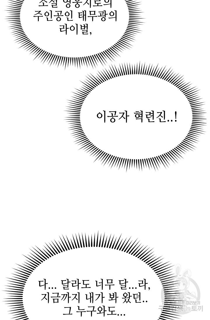 악역무쌍 19화 - 웹툰 이미지 122