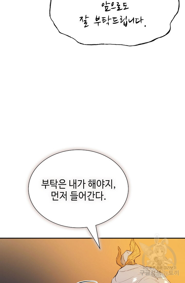 악역무쌍 19화 - 웹툰 이미지 126