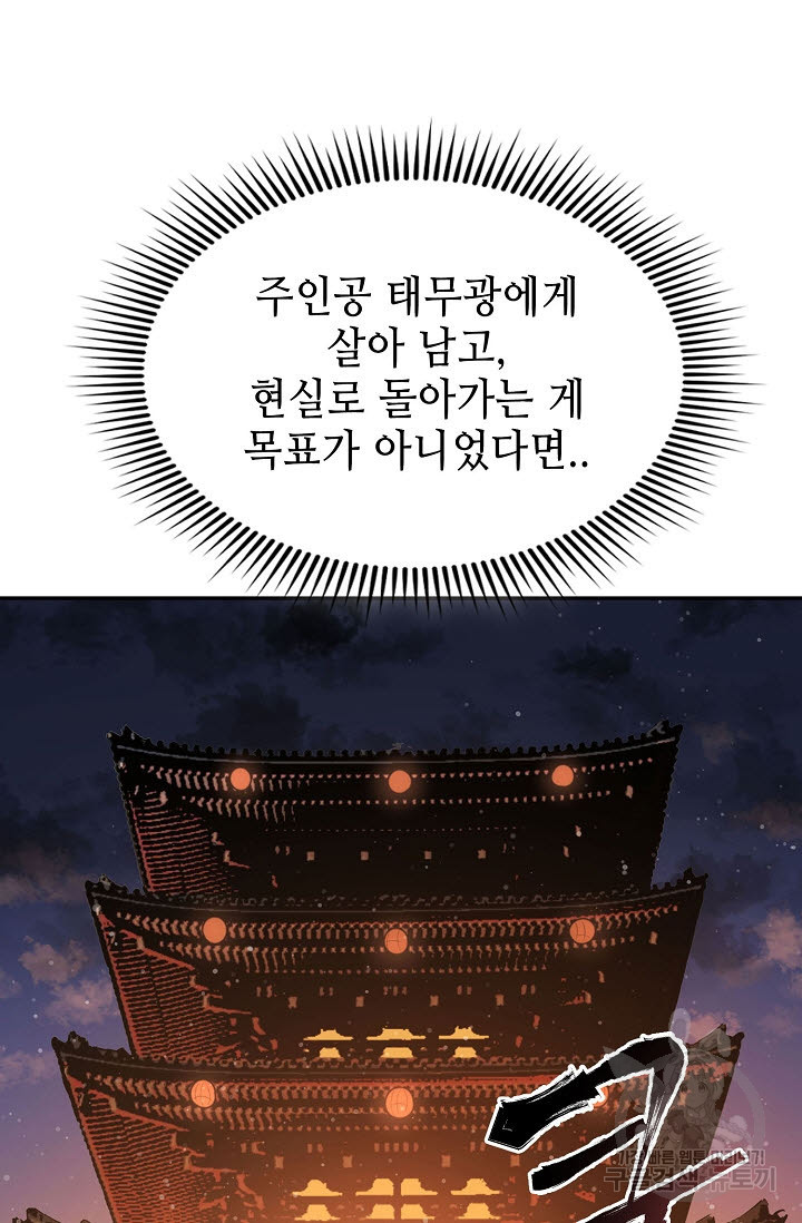 악역무쌍 19화 - 웹툰 이미지 130