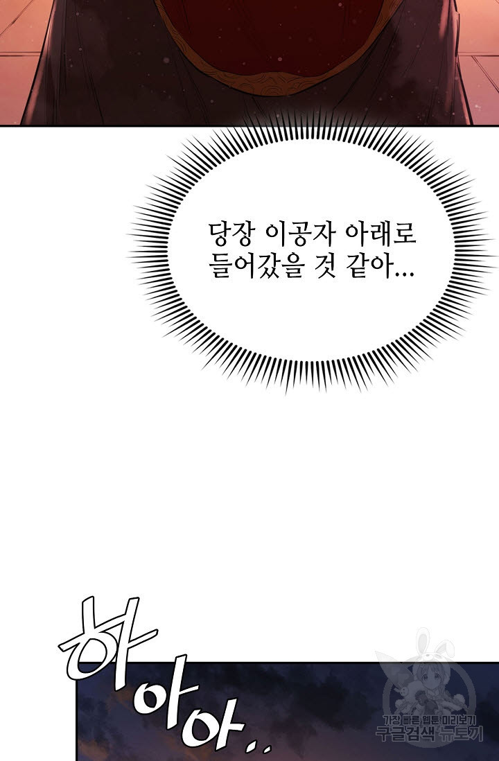 악역무쌍 19화 - 웹툰 이미지 132