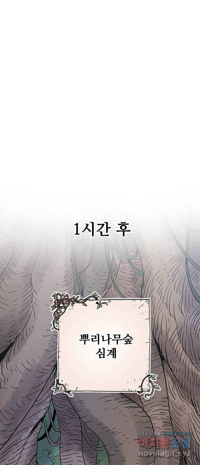 천상의 주인 11화 - 웹툰 이미지 45