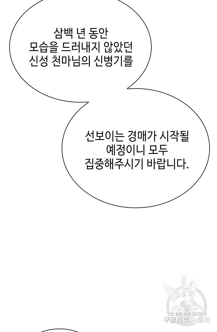 악역무쌍 20화 - 웹툰 이미지 4