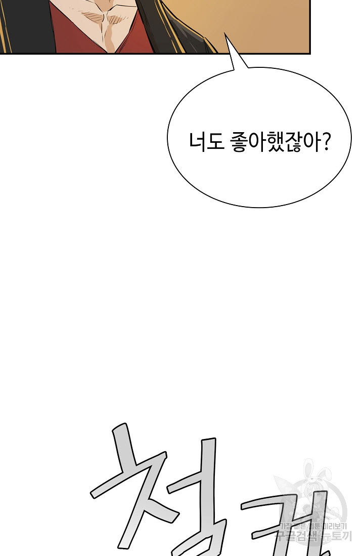 악역무쌍 20화 - 웹툰 이미지 9