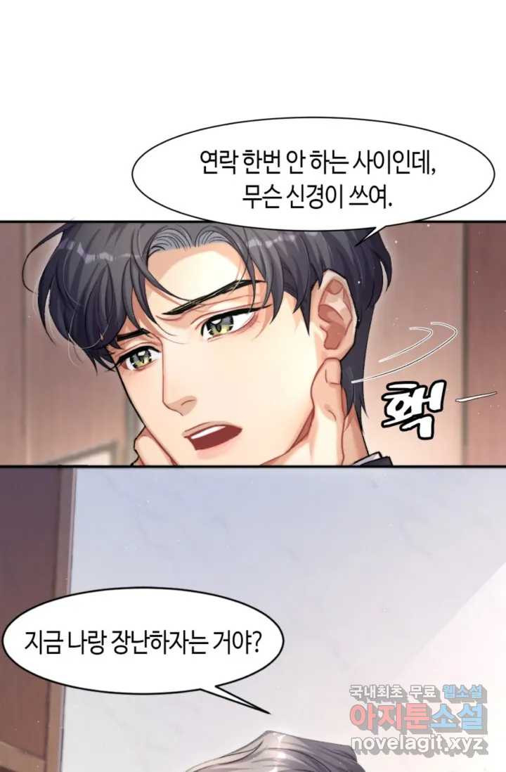 네게 취한 날들 3화 - 웹툰 이미지 45