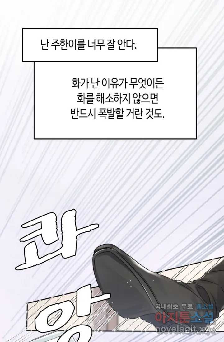 네게 취한 날들 3화 - 웹툰 이미지 50